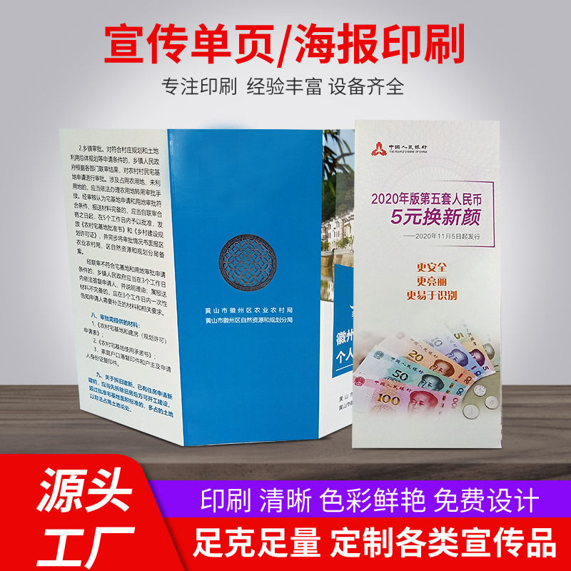 宣傳海報(bào)、畫(huà)冊(cè)折頁(yè)定制印刷 